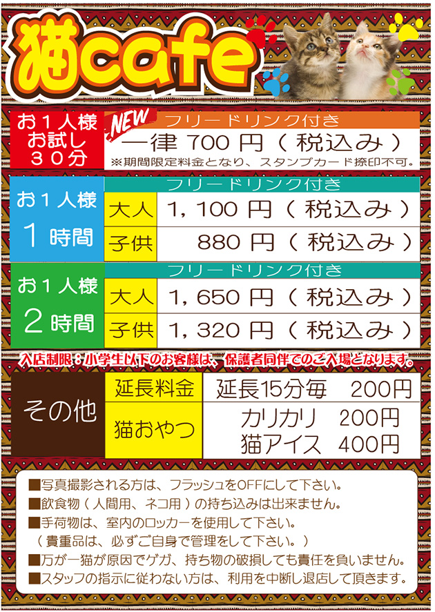 料金表