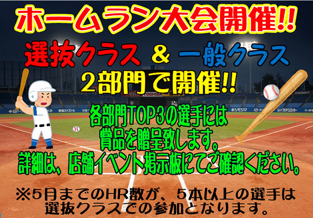 バッティング