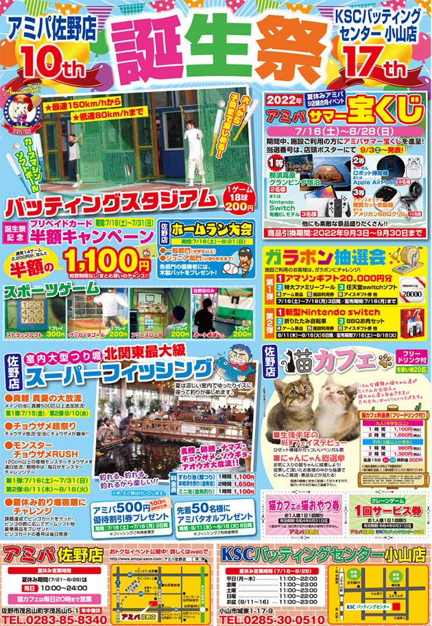 アミパ佐野店