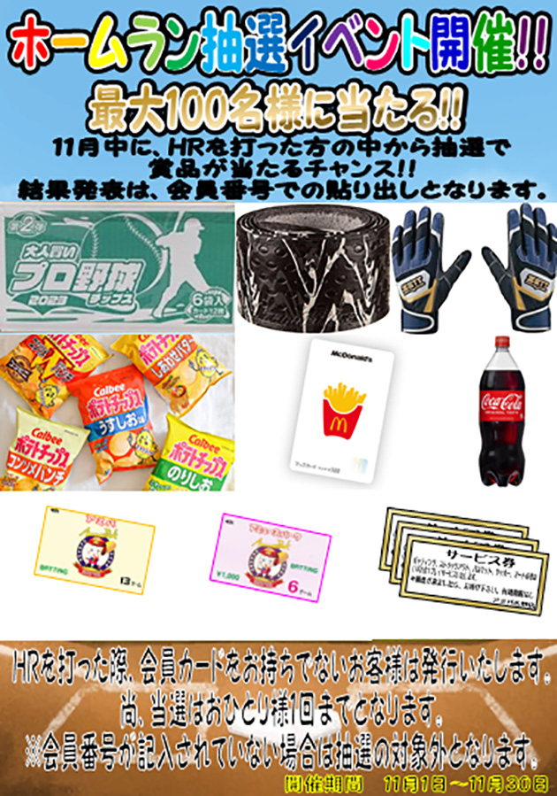 バッティング