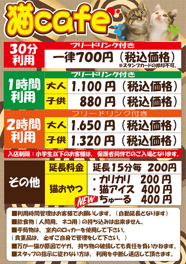 料金表