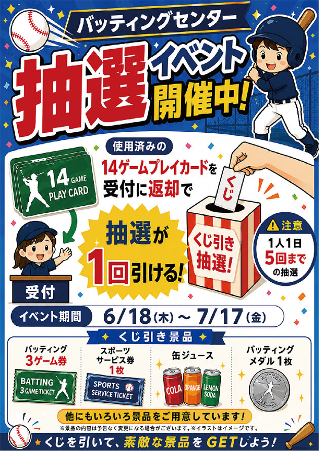バッティング