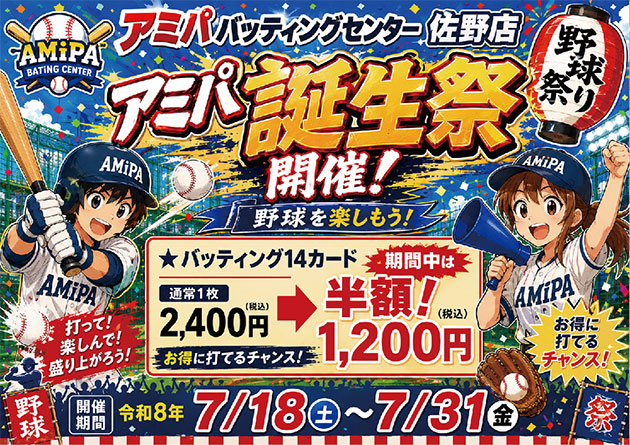 バッティング